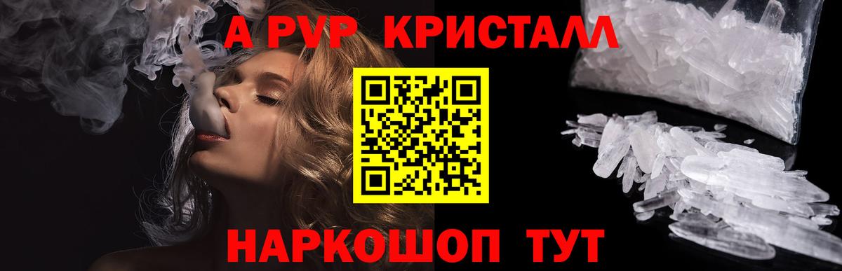A-PVP Соль  Альфа ПВП Crystall  A-PVP мука  Саянск  Вход с VPN 