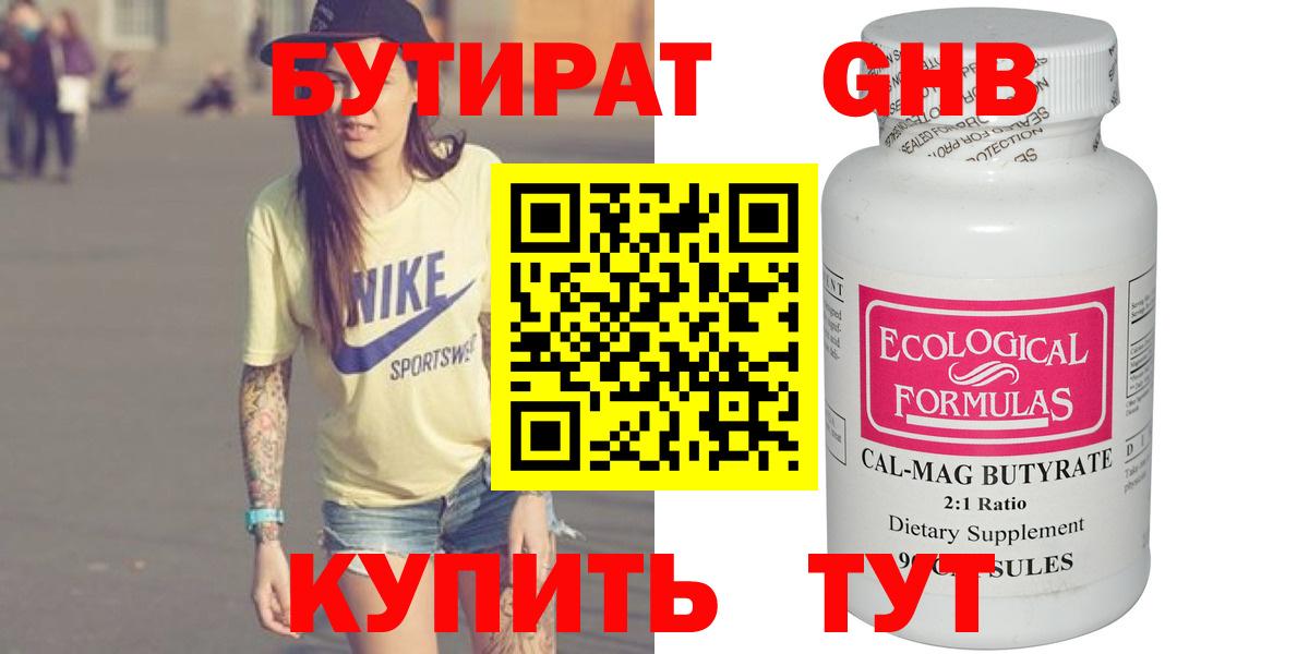 Саянск  БУТИРАТ бутандиол  БУТИРАТ  Вход с VPN 