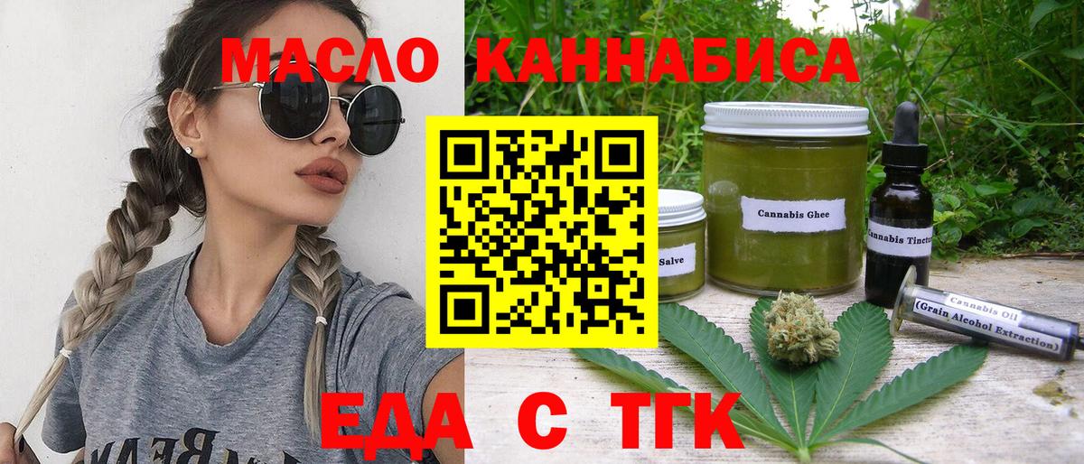 Саянск  Печенье с ТГК марихуана  Вход с VPN 