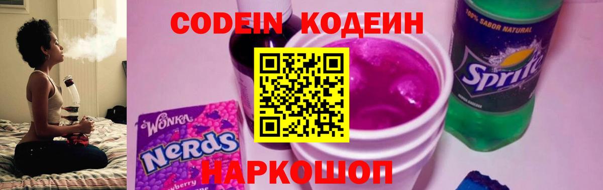 Саянск  Codein Purple Drank  Codein Purple Drank  Вход с VPN 