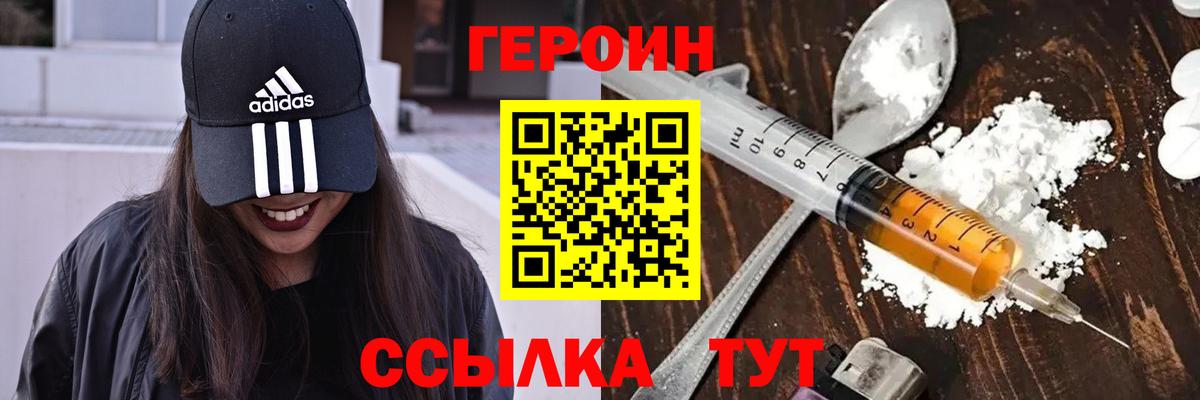 ГЕРОИН  Вход с VPN  Саянск  ГЕРОИН белый 