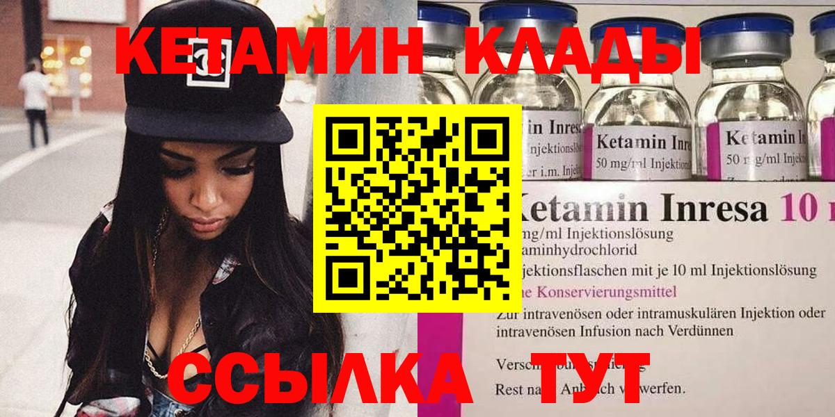 Кетамин VHQ  Вход с VPN  Саянск 