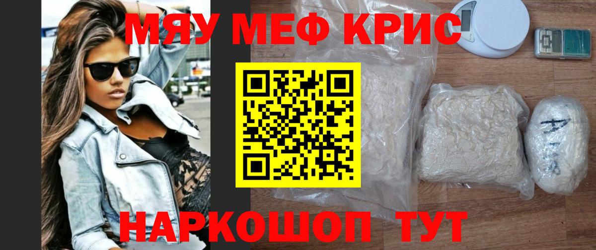 Саянск  МЯУ-МЯУ 4 MMC  Мефедрон  Мефедрон мука  Вход с VPN 