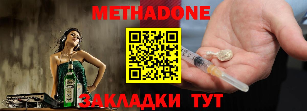 Метадон VHQ  Вход с VPN  МЕТАДОН белоснежный  Саянск 