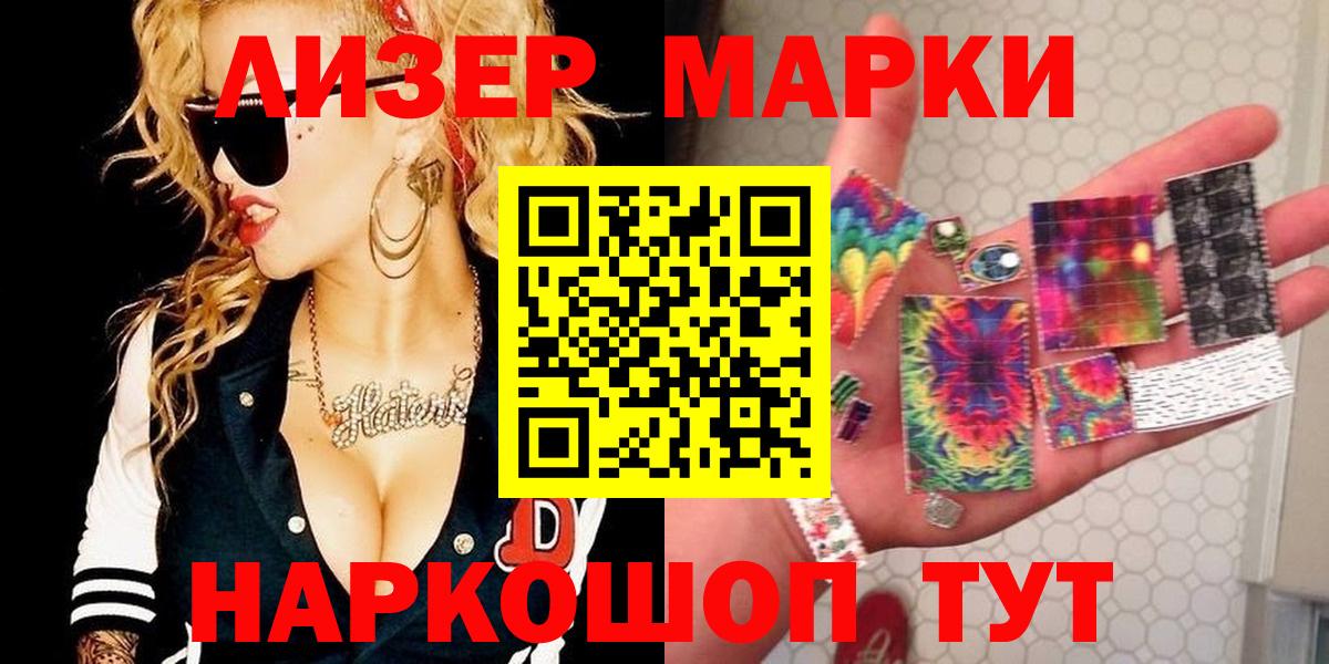 Марки NBOMe 1500мкг Саянск